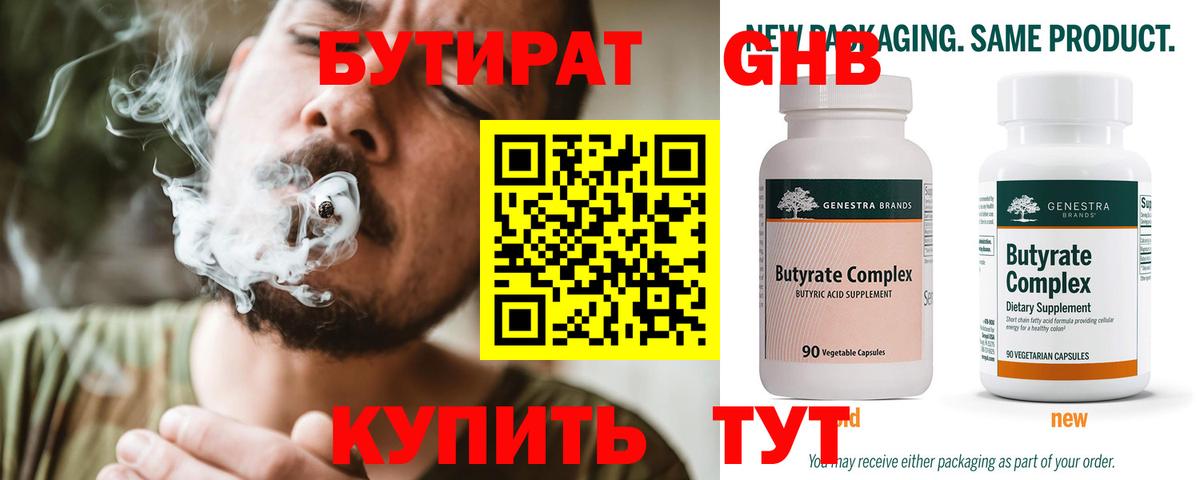 БУТИРАТ 1.4BDO  БУТИРАТ  Ачхой-Мартан  Вход с VPN 