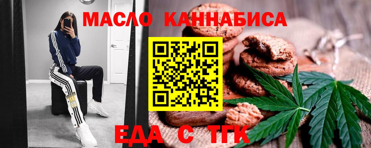 Еда ТГК марихуана  Вход с VPN  Ачхой-Мартан 