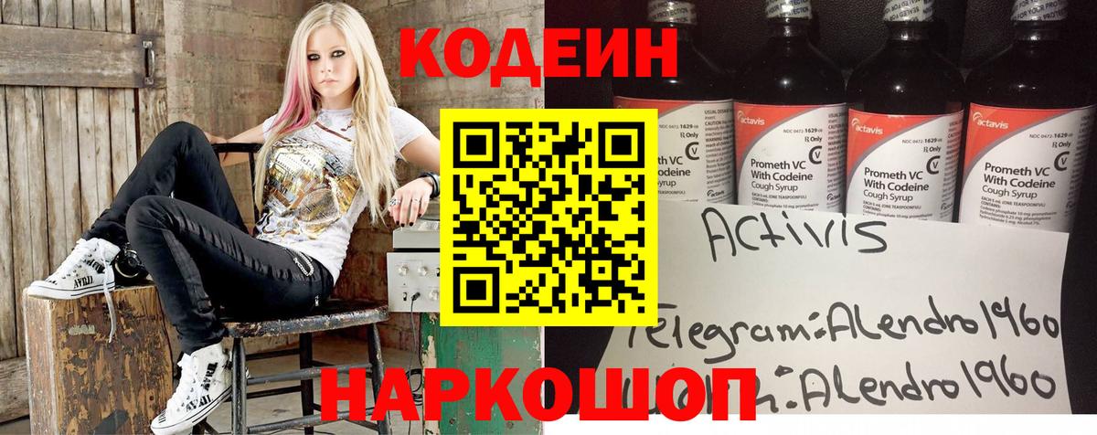 Codein Purple Drank Ачхой-Мартан