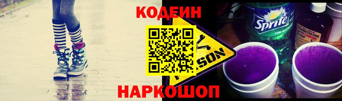 Codein Purple Drank  Кодеин напиток Lean (лин)  Ачхой-Мартан  Вход с VPN 