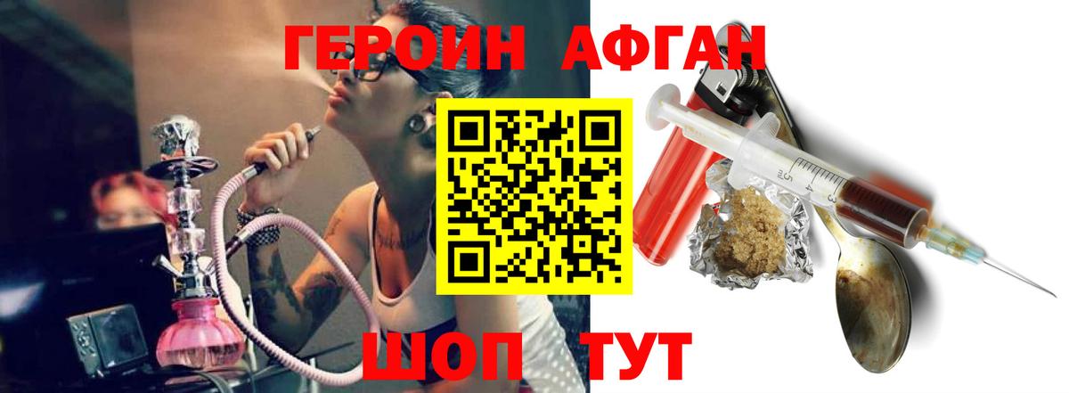 ГЕРОИН  Героин Афган  Вход с VPN  Ачхой-Мартан 